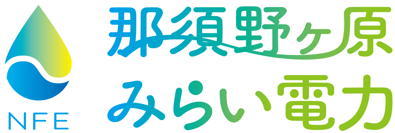 那須野ヶ原みらい電力株式会社