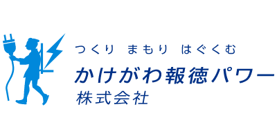 かけがわ報徳パワー株式会社