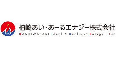 柏崎あい・あーるエナジー株式会社