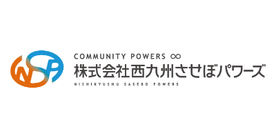 株式会社西九州させぼパワーズ